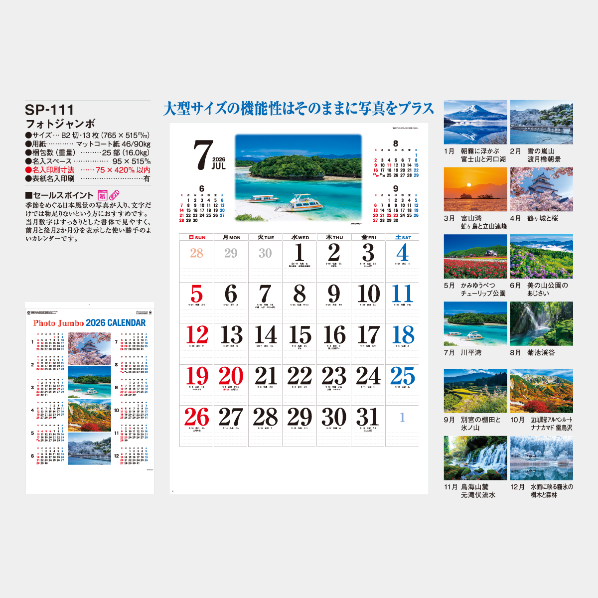 SP-111 フォトジャンボ