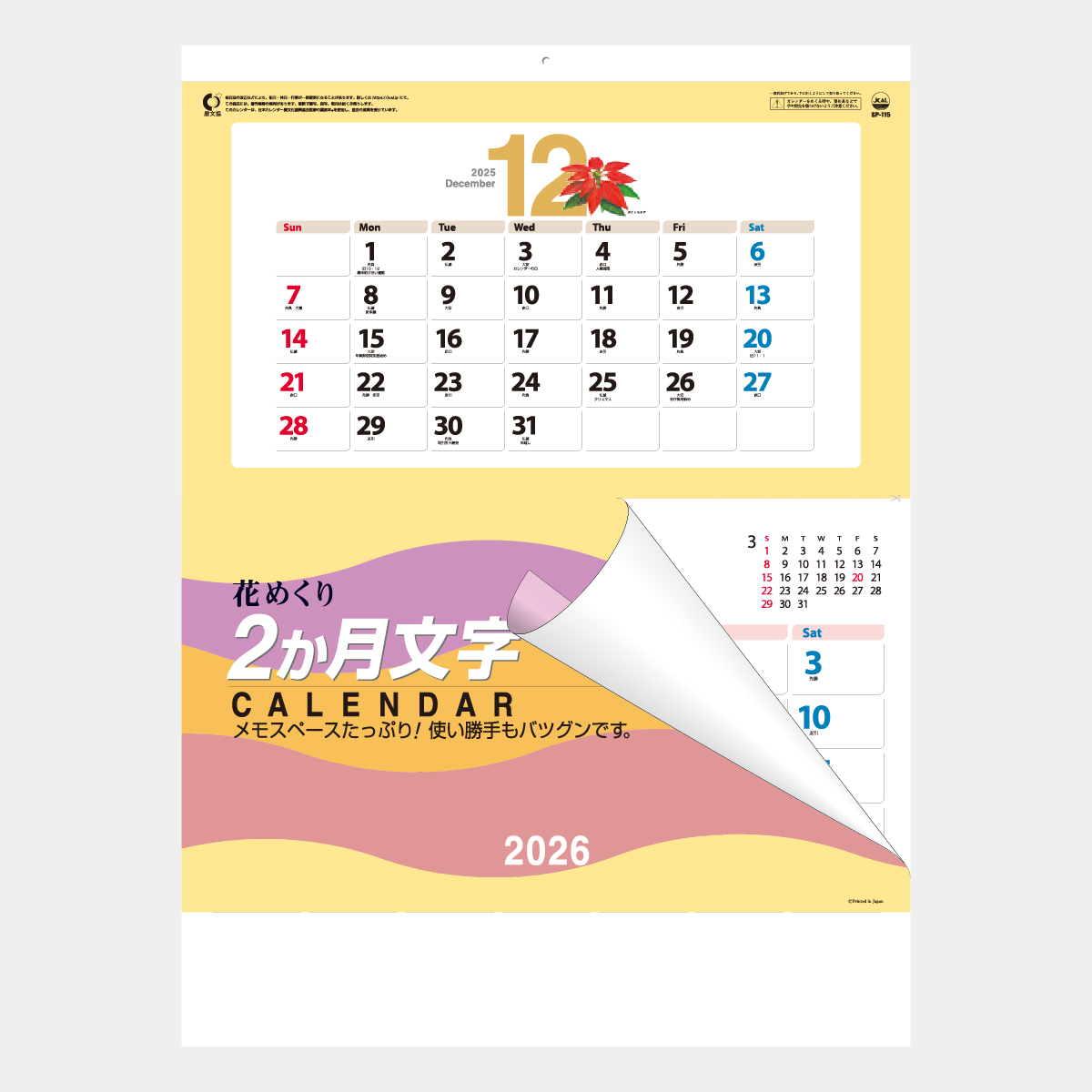 SP-115 花めくり(2ヶ月文字)