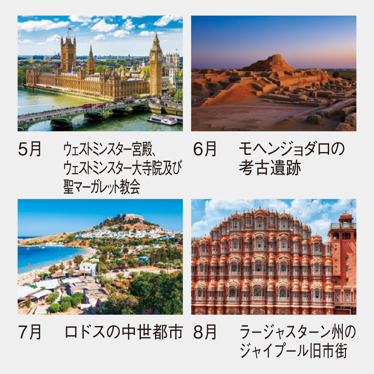 SP-21 魅惑の世界遺産