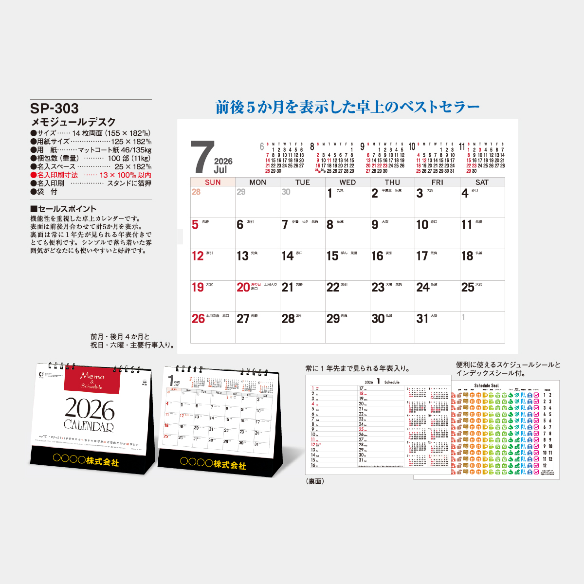 SP-303 メモジュールデスク