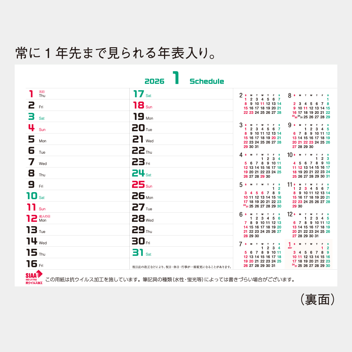 SP-313 抗ウイルスカレンダー