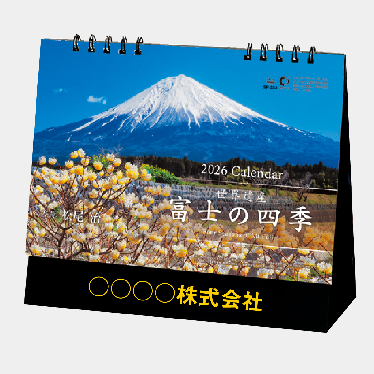SP-334 富士の四季