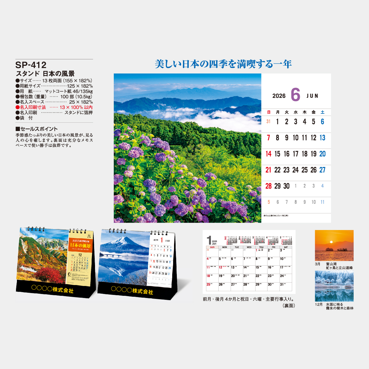 SP-412 スタンド(日本の風景)