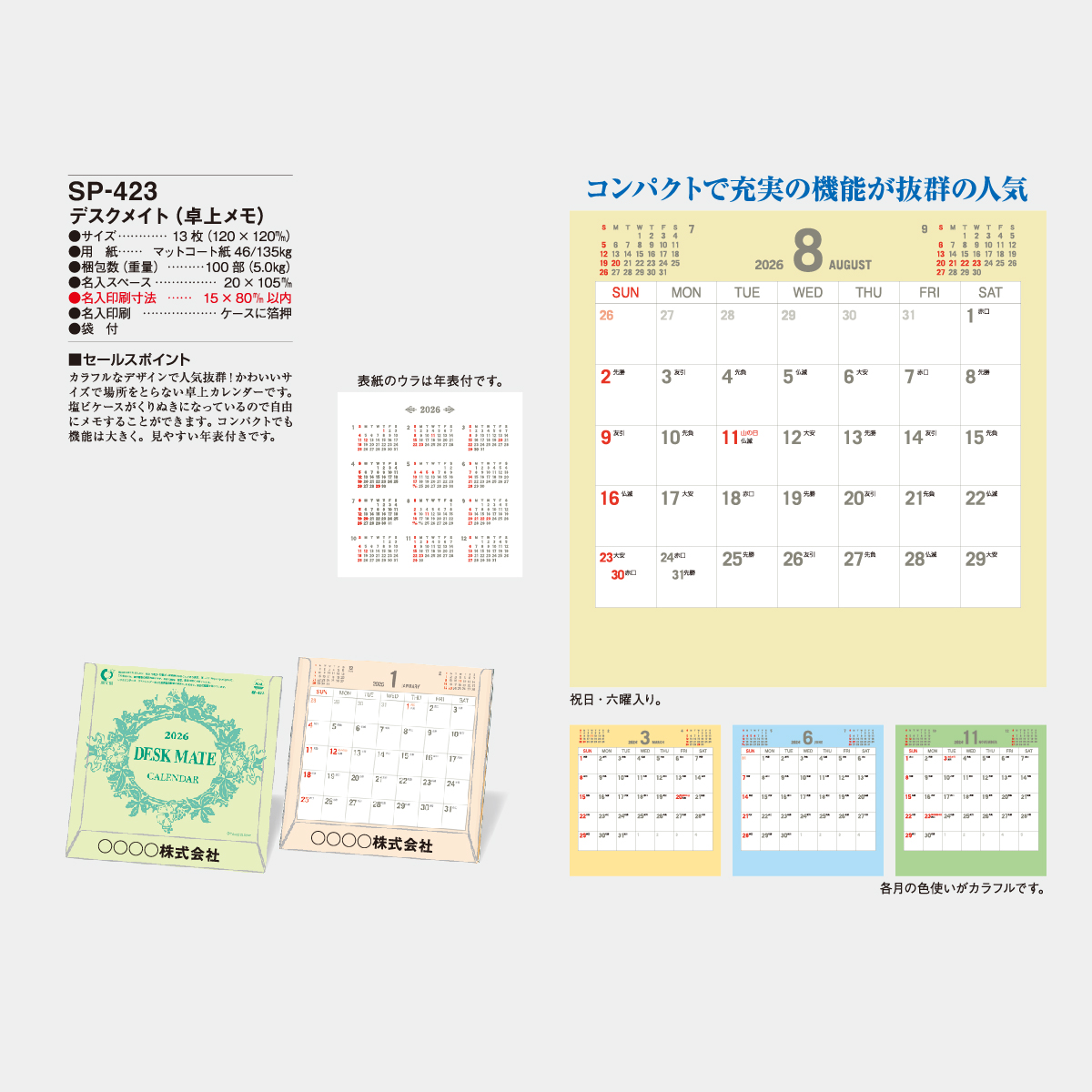 SP-423 デスクメイト(卓上メモ)