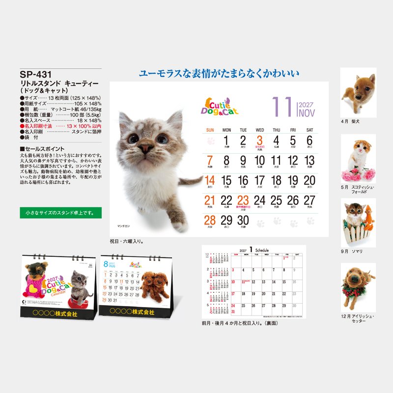 SP-431 リトルスタンド キューティー(ドッグ&キャット)