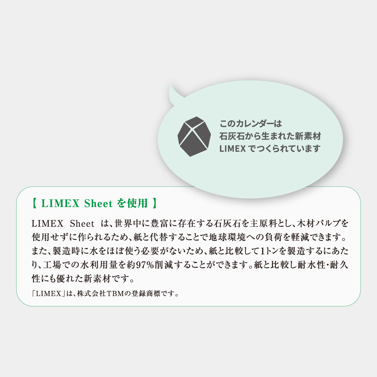 SP-535 ハイ・エコカレンダー