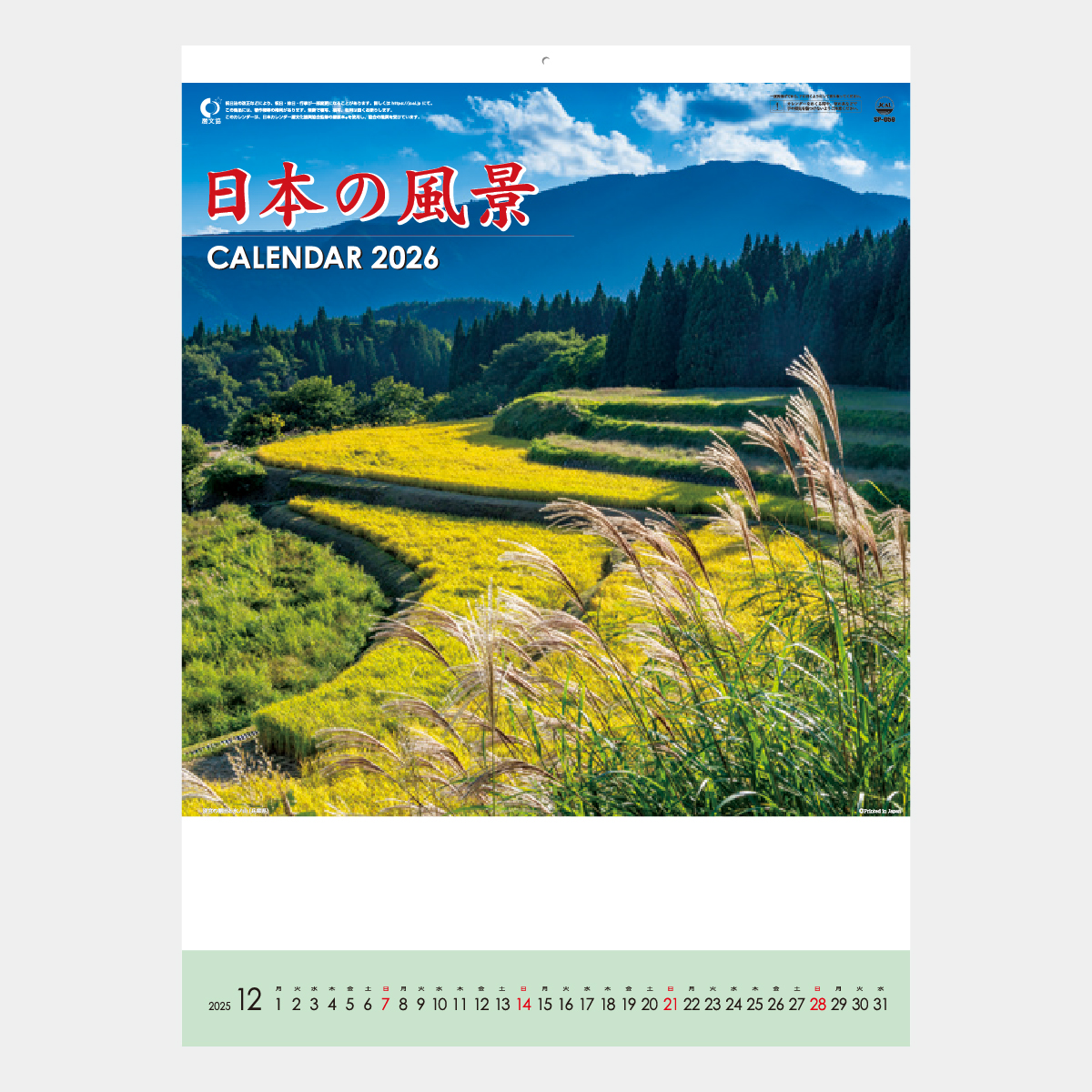 SP-59 日本の風景