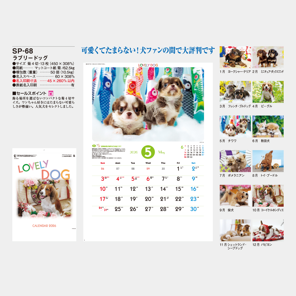 SP-68 ラブリードッグ