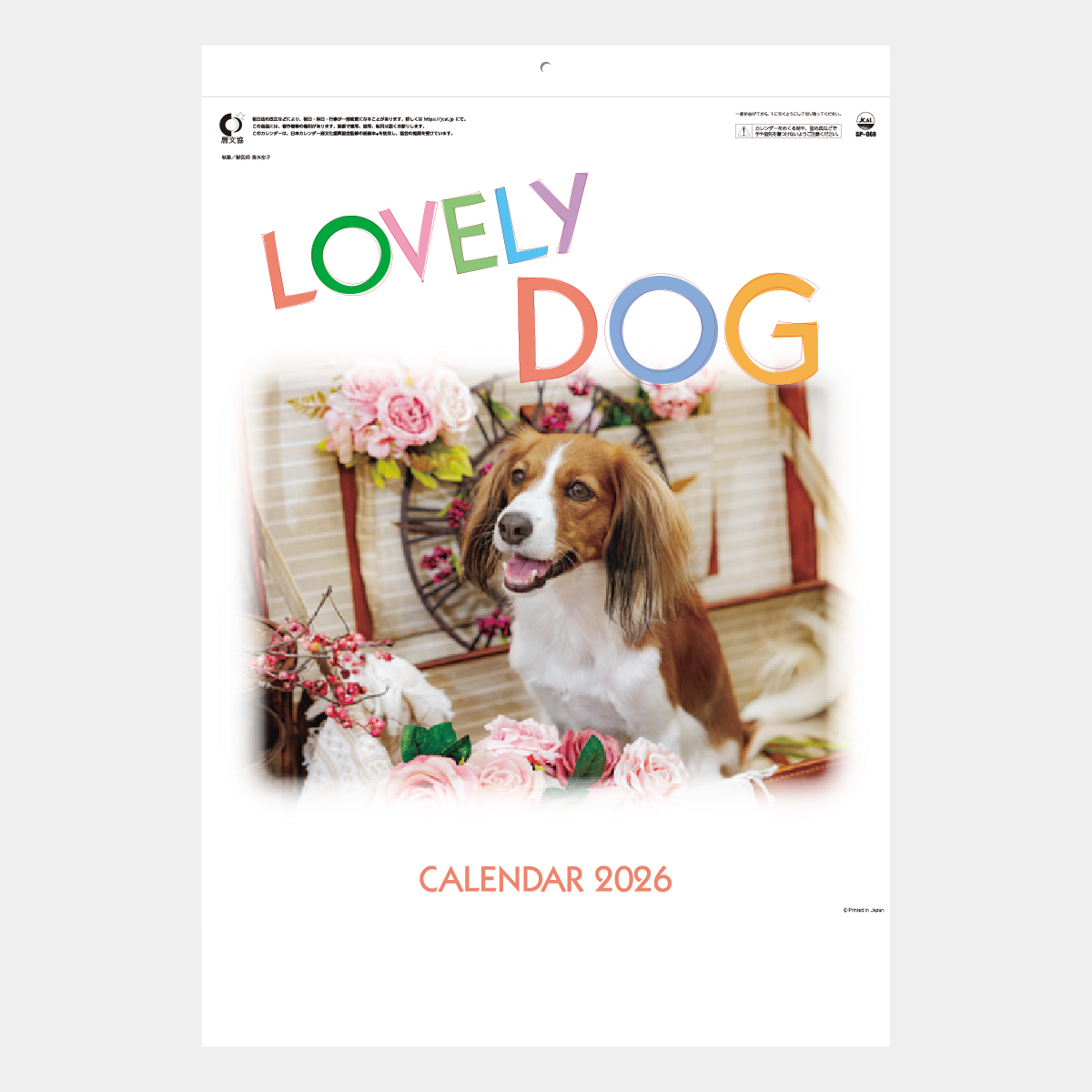 SP-68 ラブリードッグ