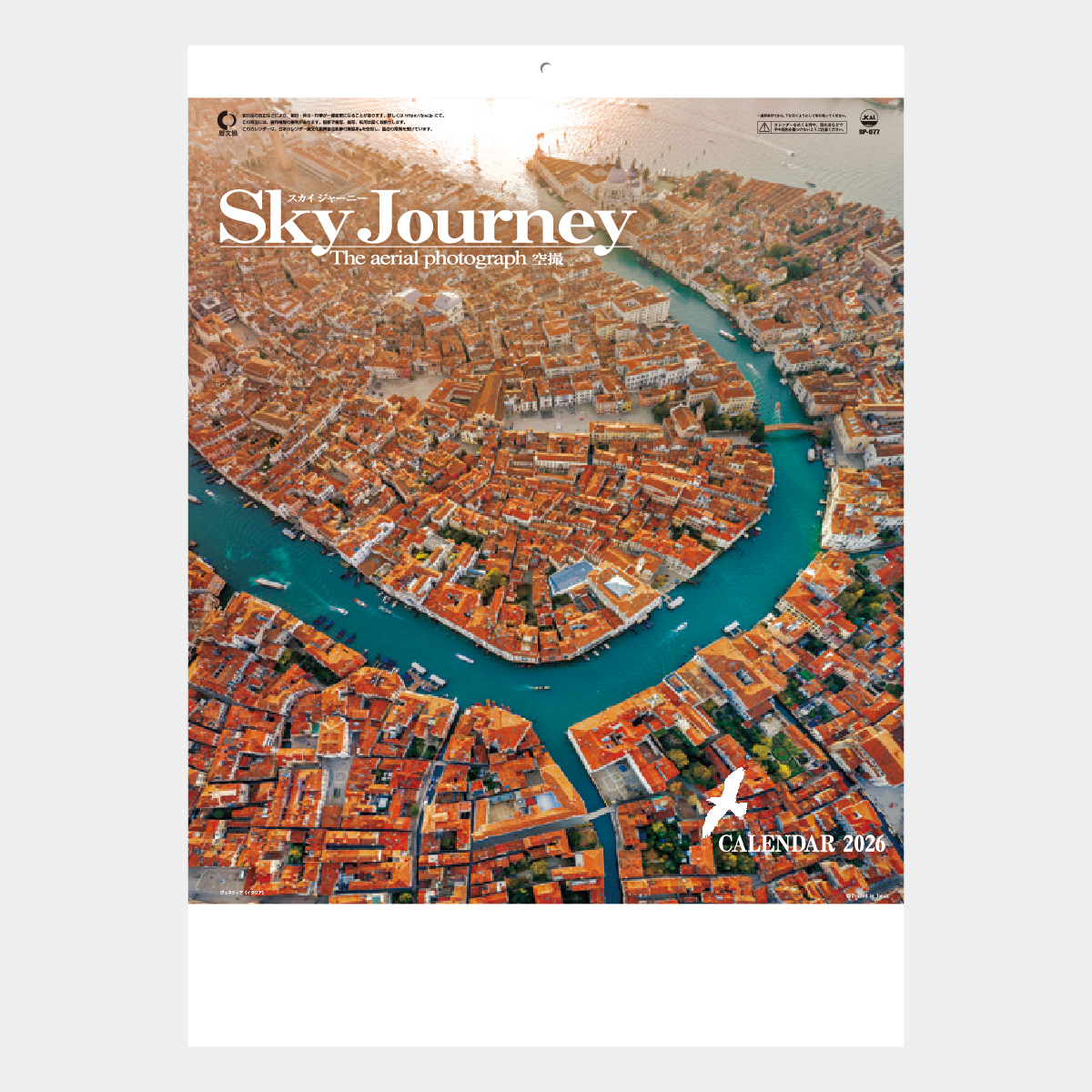 SP-77 スカイ・ジャーニー