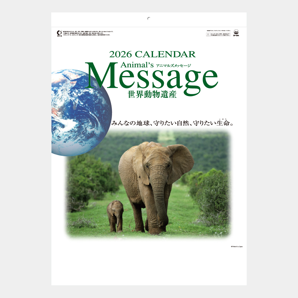 SP-84 世界動物遺産