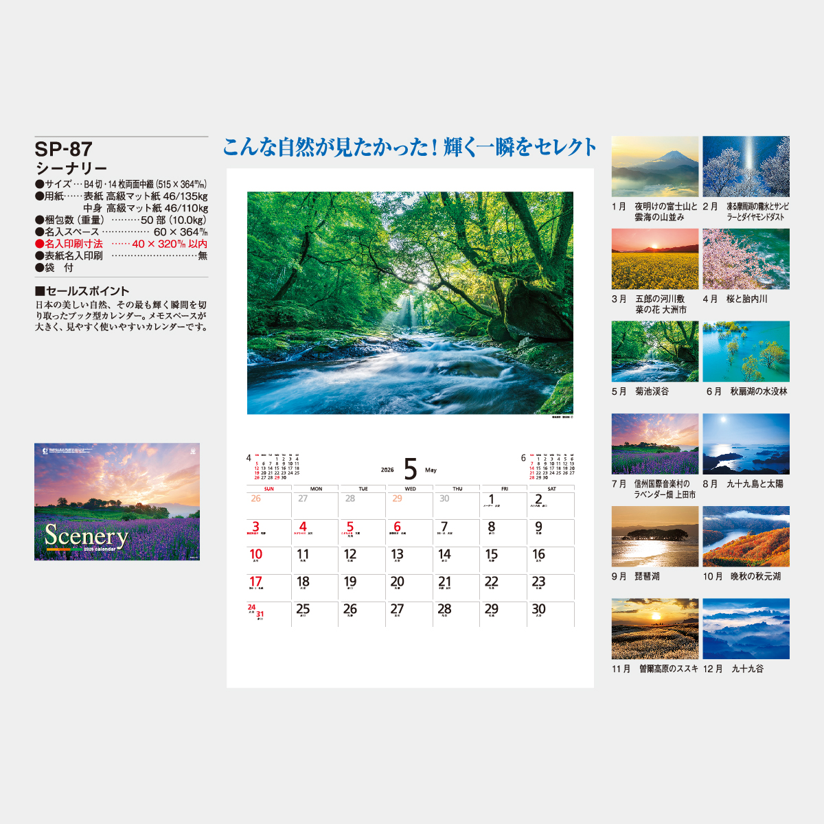 SP-87 シーナリー