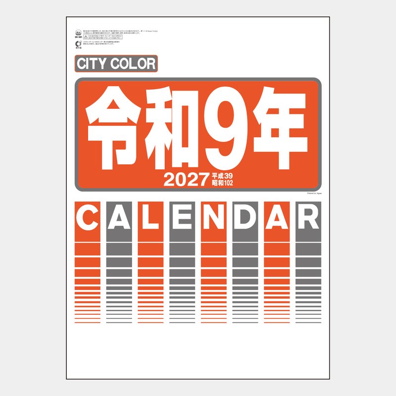 SR-561 令和シティーカラー文字月表