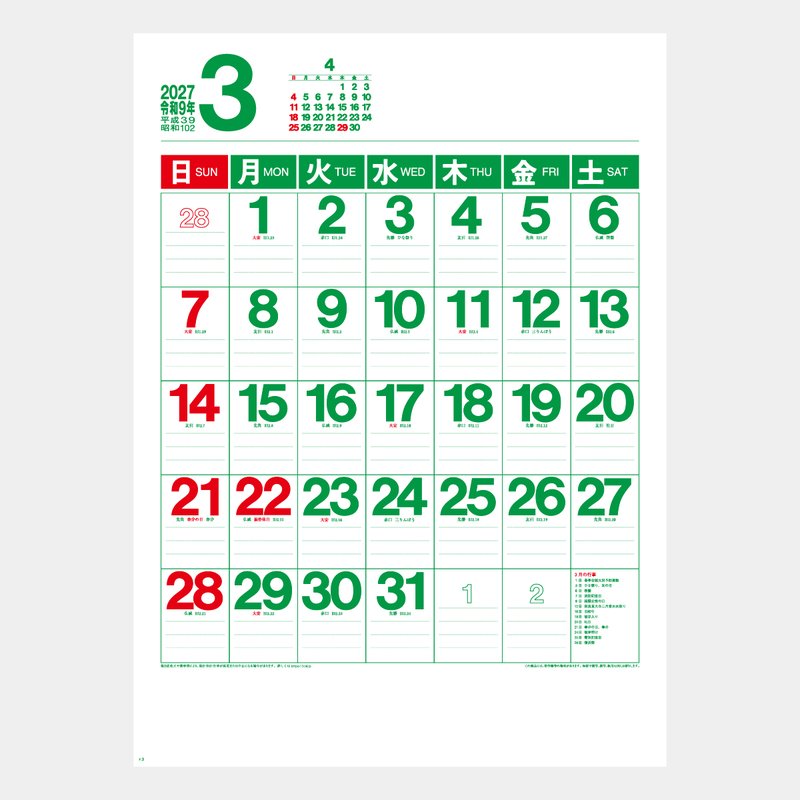 SR-561 令和シティーカラー文字月表