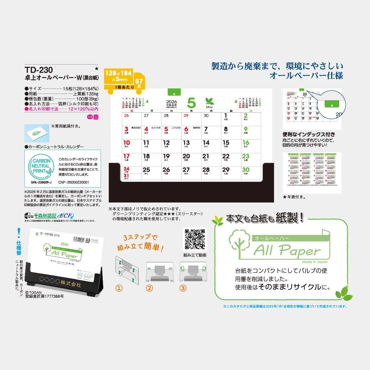 TD-230 卓上 オールペーパー・W(黒台紙)