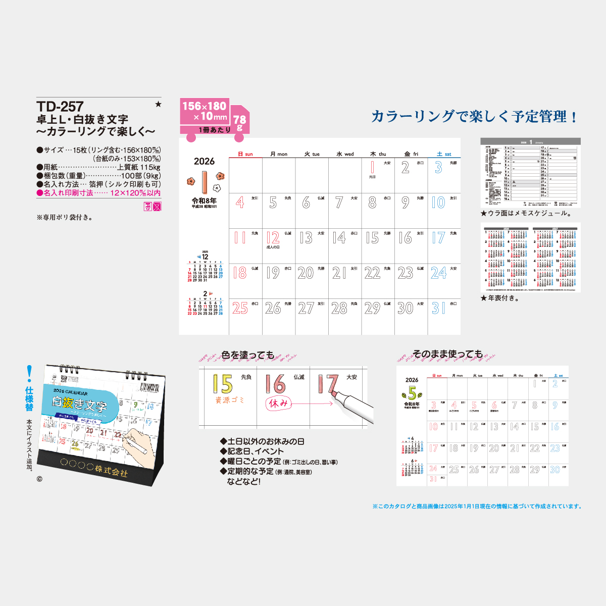 TD-257 卓上L・白抜き文字~カラーリングで楽しく~