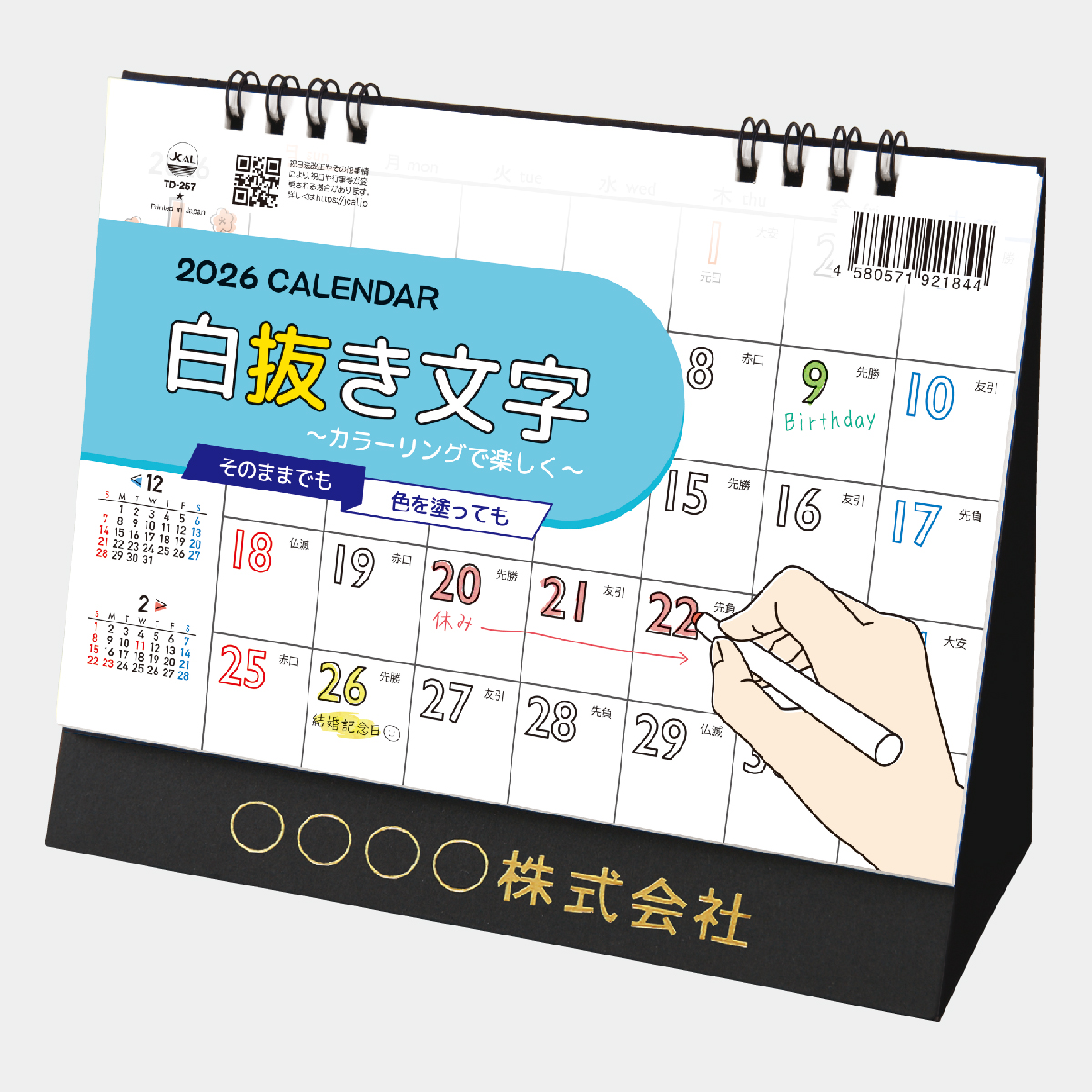 TD-257 卓上L・白抜き文字~カラーリングで楽しく~
