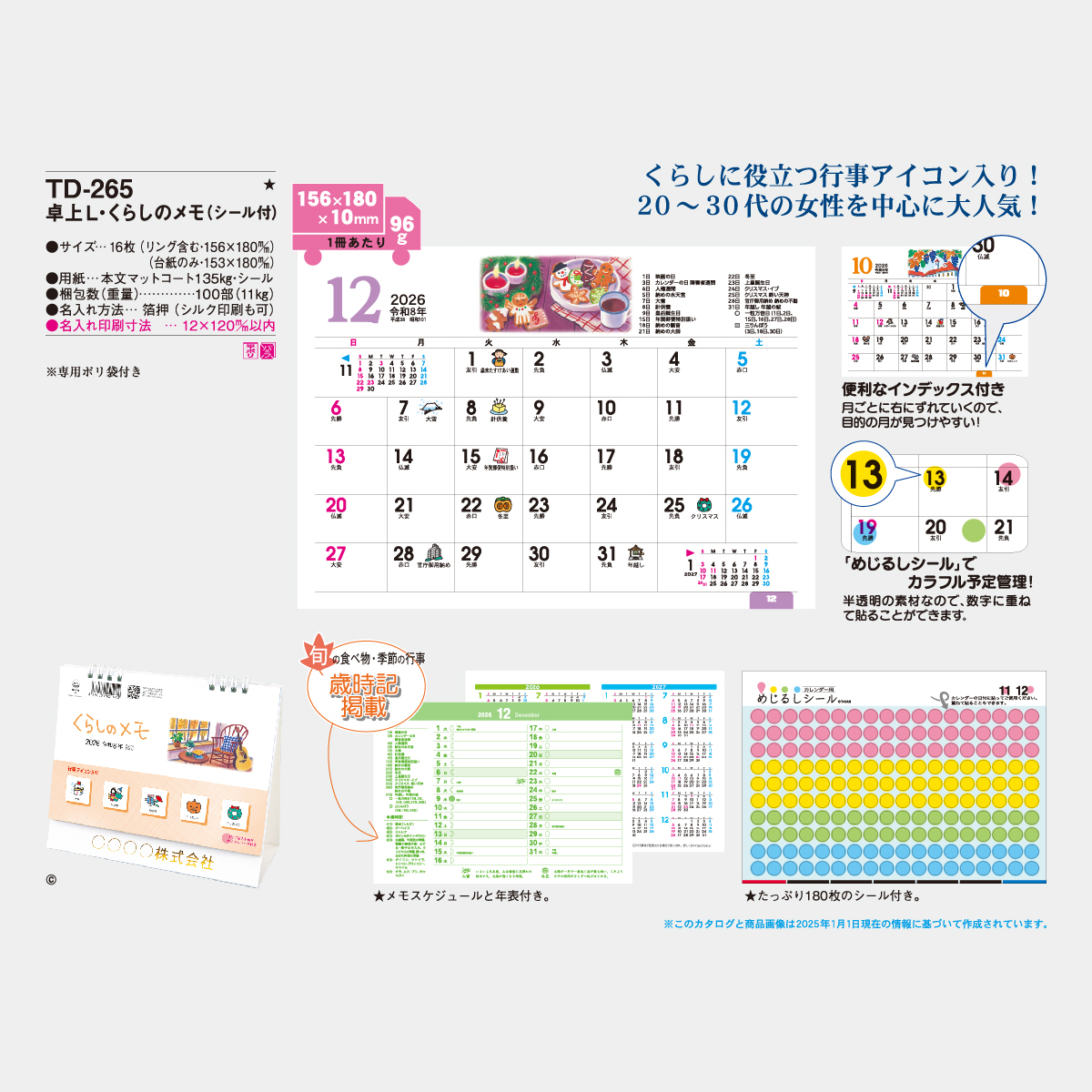 TD-265 卓上(L)・くらしのメモ(シール付)