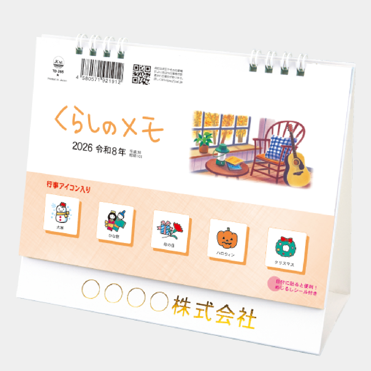 TD-265 卓上(L)・くらしのメモ(シール付)