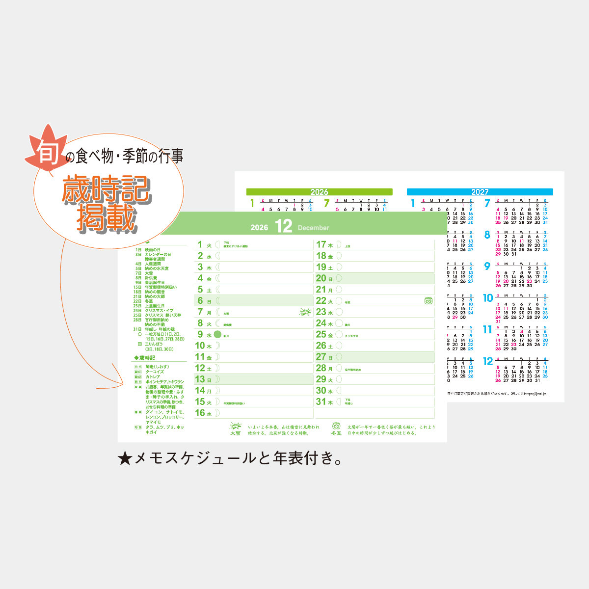 TD-265 卓上(L)・くらしのメモ(シール付)