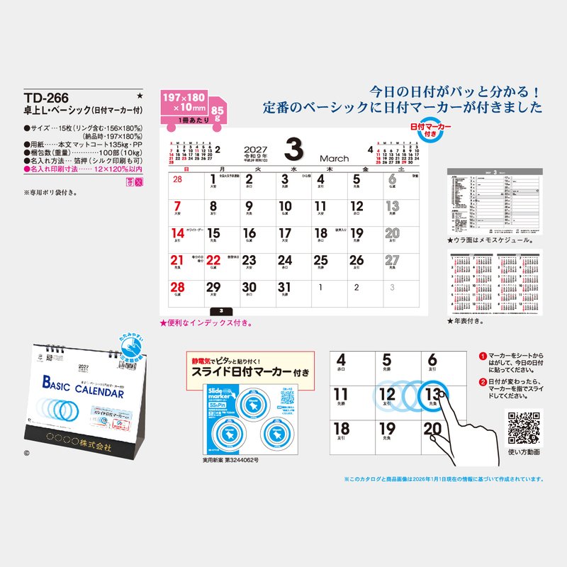 TD-266 卓上L・ベーシック(日付マーカー付)