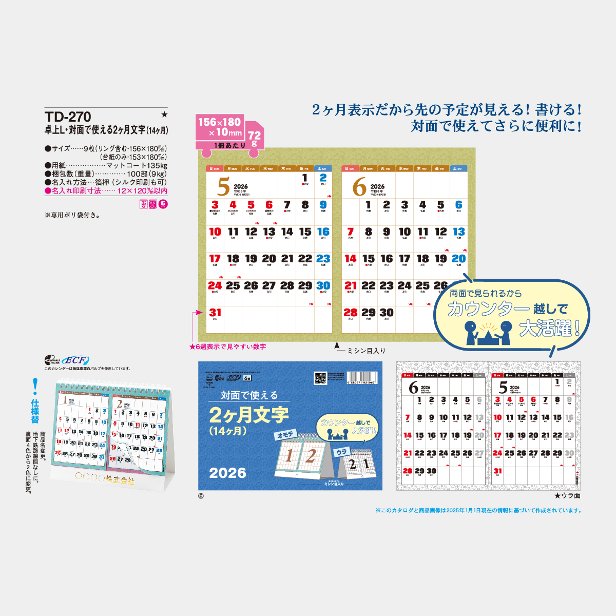 TD-270卓上(L)・対面で使える2ヶ月文字(14ヶ月)