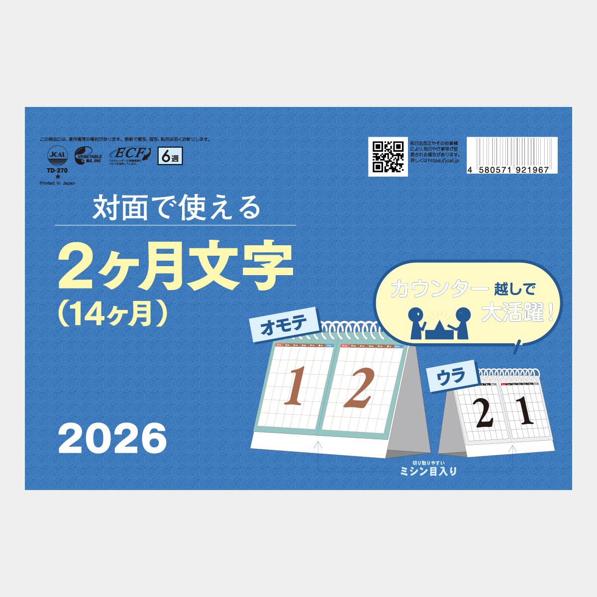 TD-270卓上(L)・対面で使える2ヶ月文字(14ヶ月)