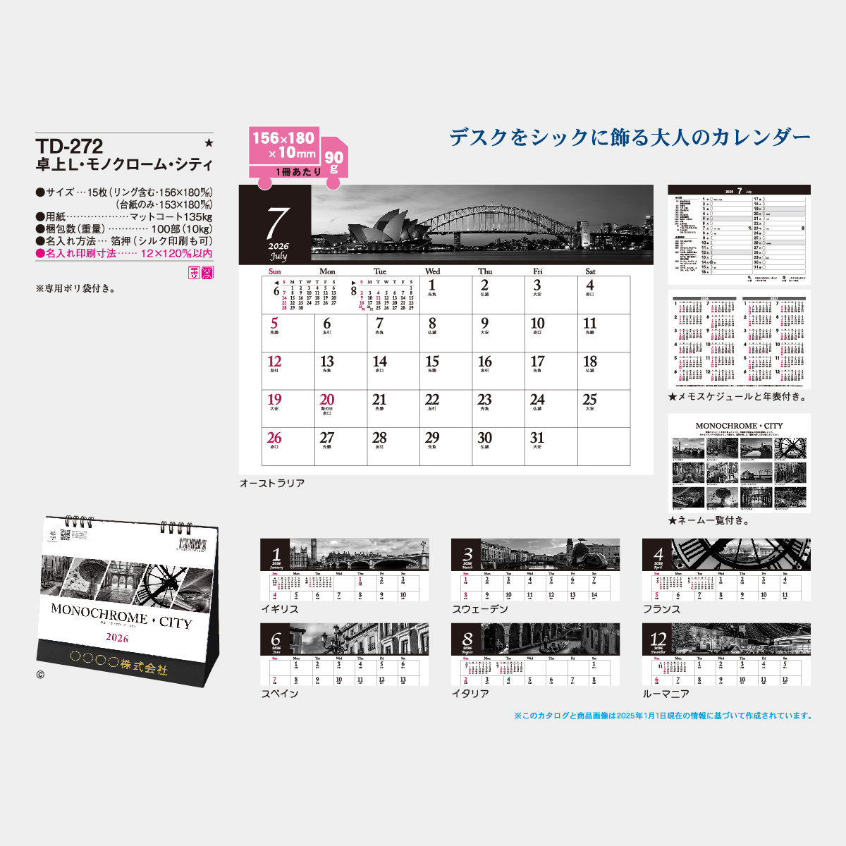 TD-272 卓上L・モノクローム・シティ