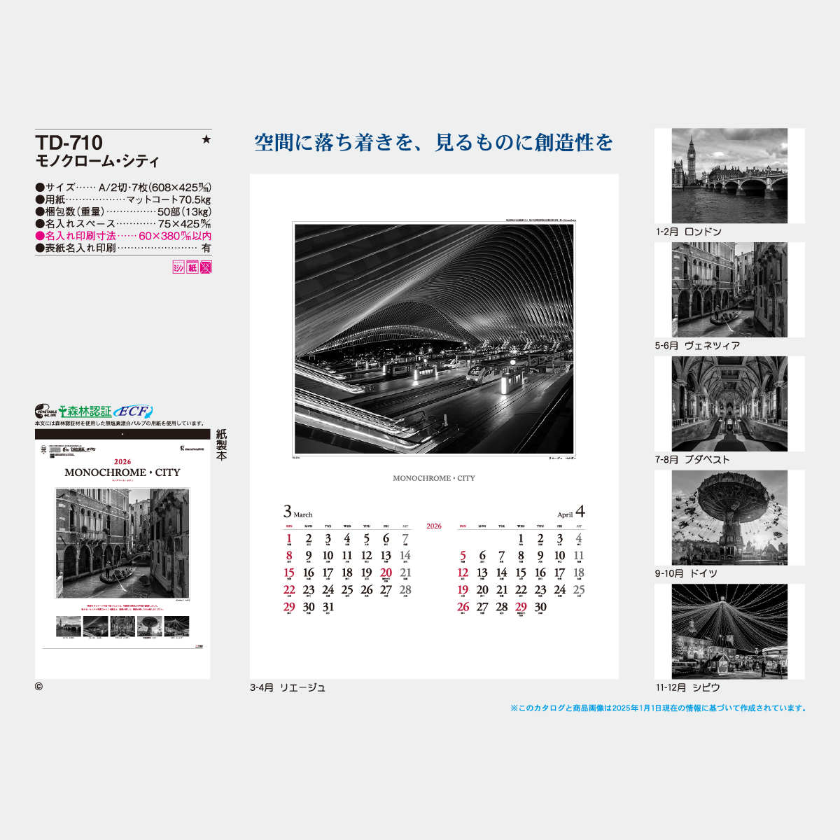 TD-710 モノクローム・シティ