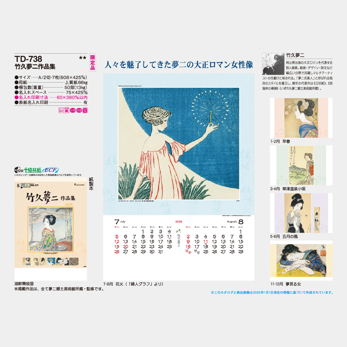 TD-738 竹久夢二 作品集