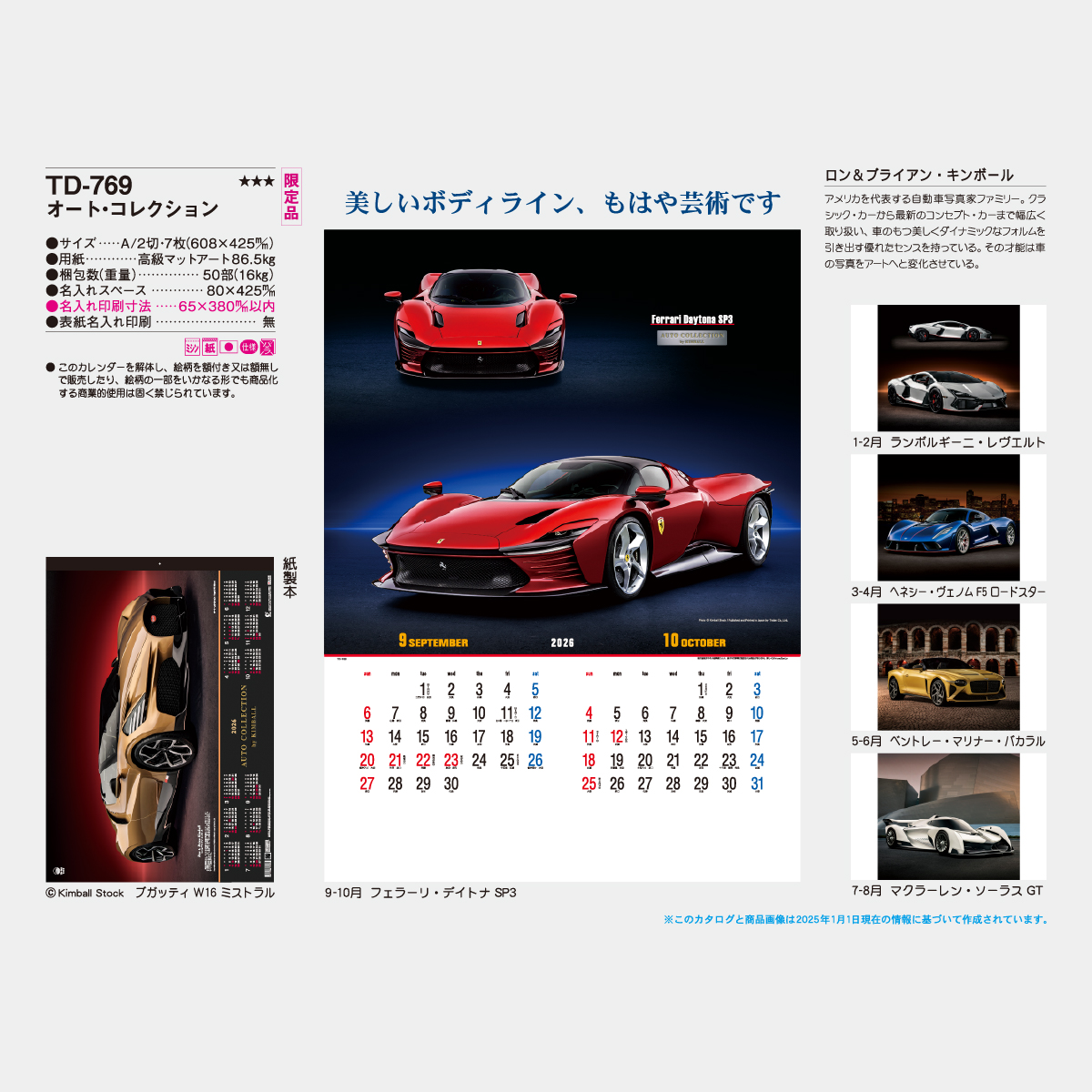 TD-769 オート・コレクション