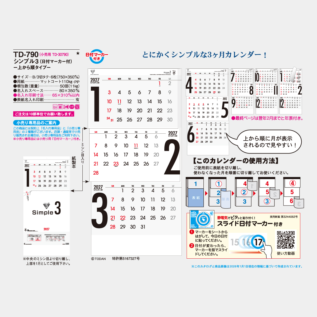 TD-790 シンプル3(日付マーカー付)-上から順タイプ-