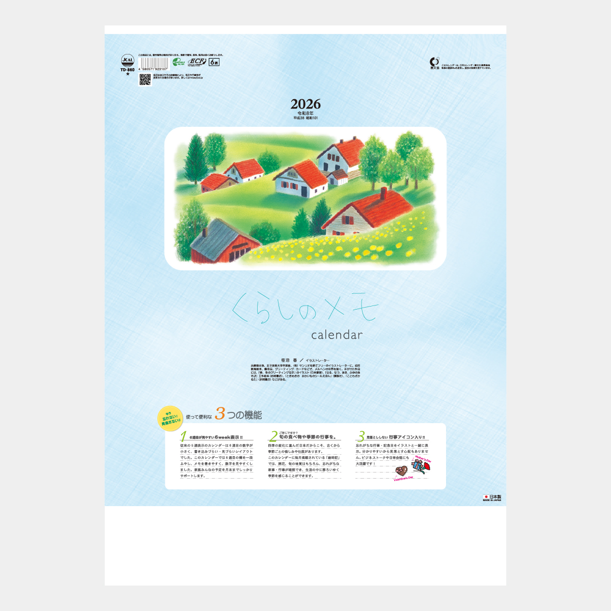 TD-860 くらしのメモ・カレンダー