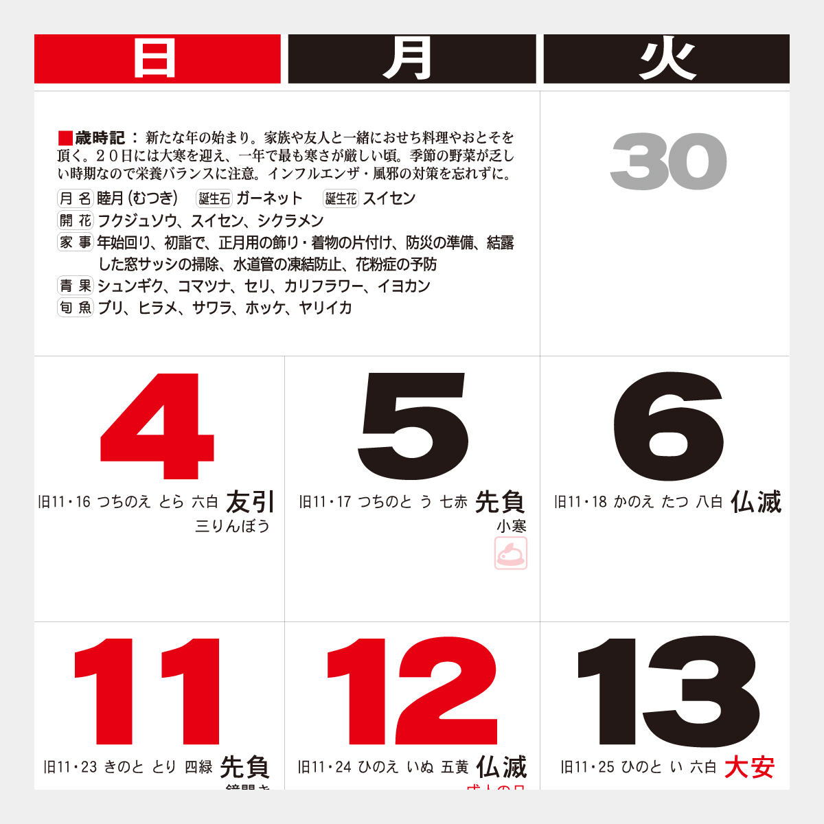 TD-881 ビジネス文字月表(予定表付)