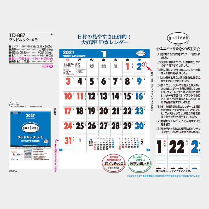 TD-887 グッドルック・メモ