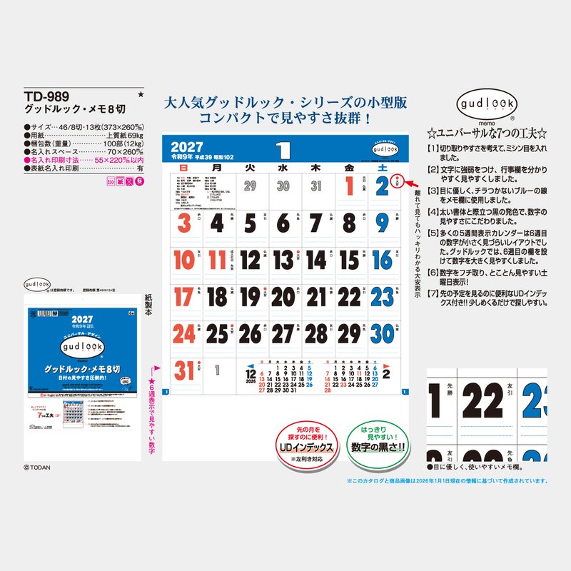 TD-989 グッドルック・メモ8切