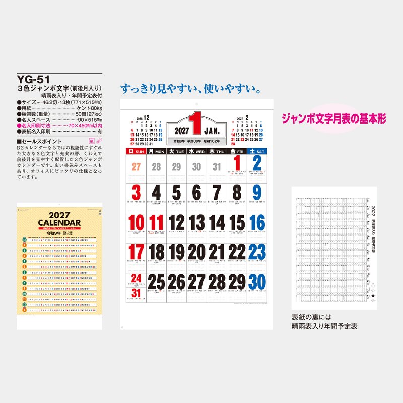 YG-51 3色ジャンボ文字(前後月入り)