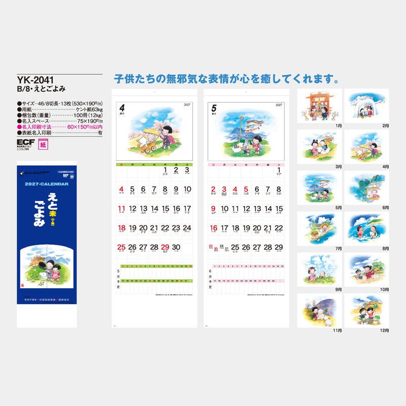 YK-2041 B8 えとごよみ