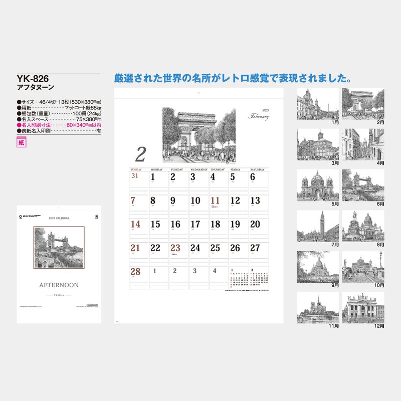 YK-826 アフタヌーン