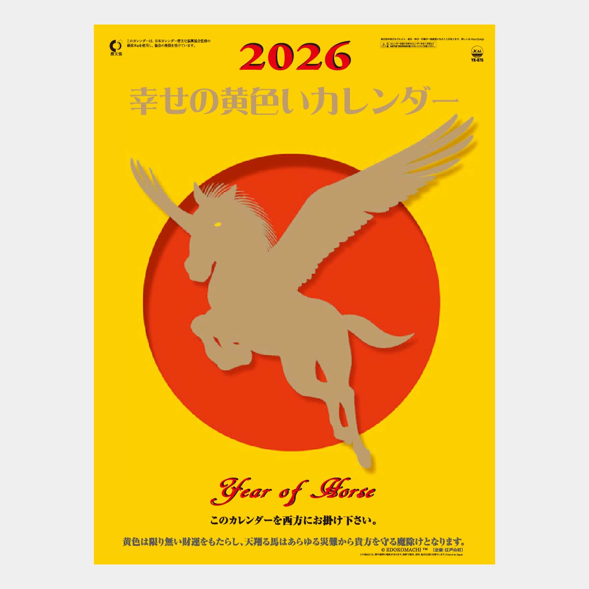 YK-875 幸せの黄色いカレンダー