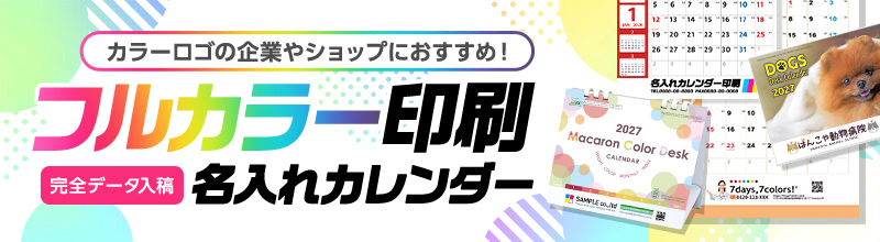 フルカラー印刷