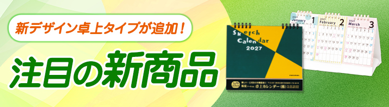 今年は130個以上が追加!注目の新商品